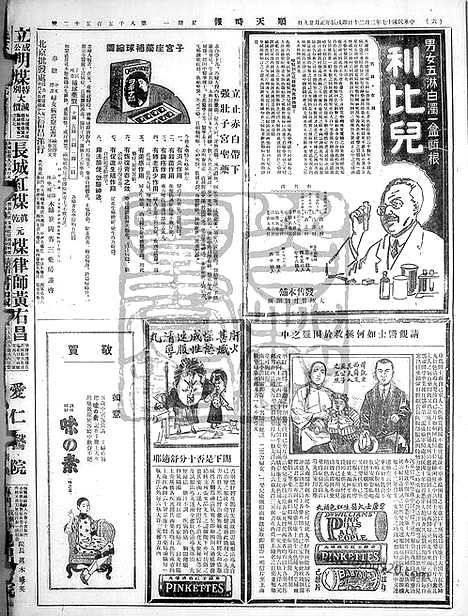 《顺天时报》宣统民国日报_1928年0220_民国报纸