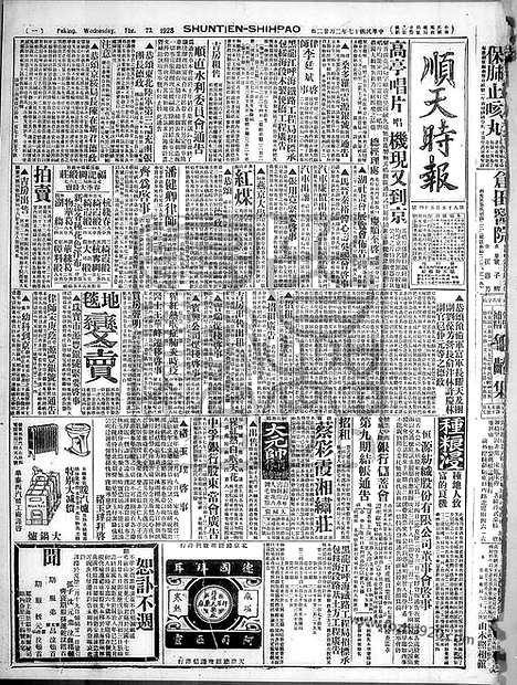 《顺天时报》宣统民国日报_1928年0222_民国报纸