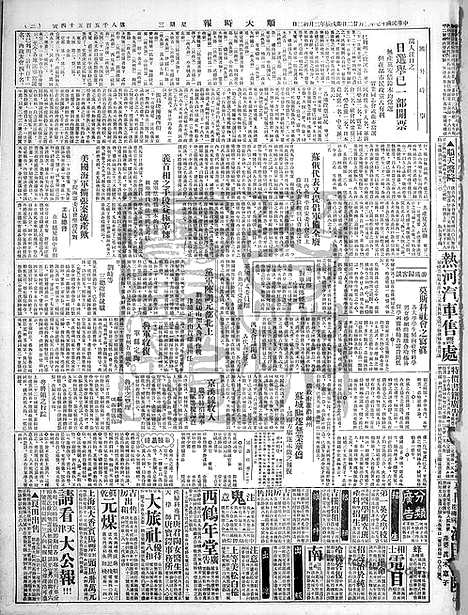 《顺天时报》宣统民国日报_1928年0222_民国报纸