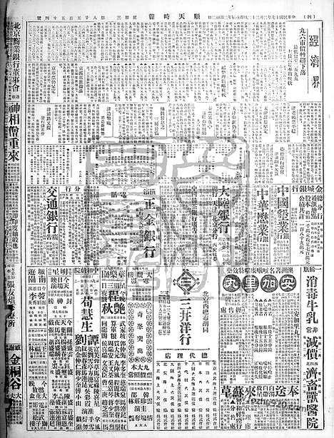 《顺天时报》宣统民国日报_1928年0222_民国报纸