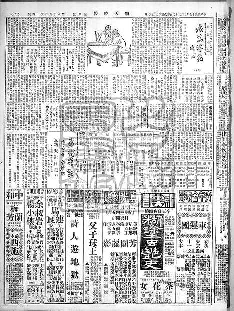 《顺天时报》宣统民国日报_1928年0222_民国报纸