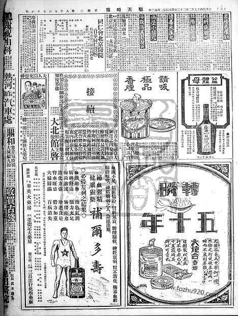 《顺天时报》宣统民国日报_1928年0222_民国报纸