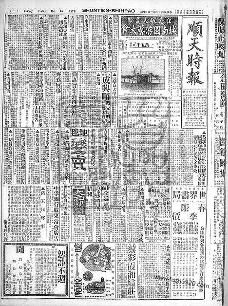 《顺天时报》宣统民国日报_1928年0224_民国报纸