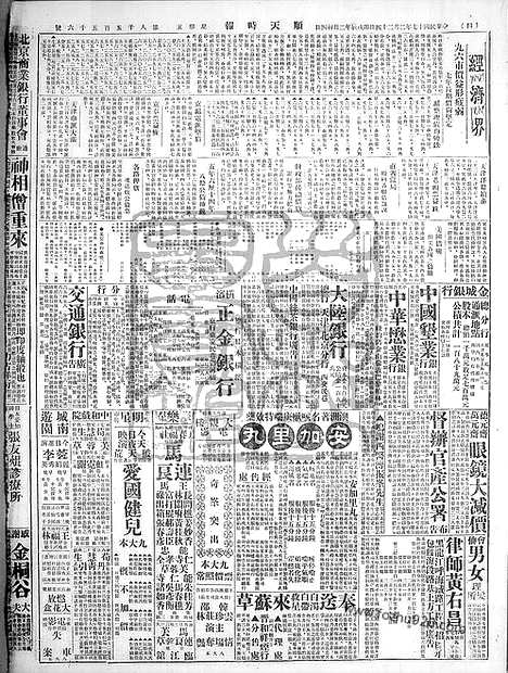 《顺天时报》宣统民国日报_1928年0224_民国报纸