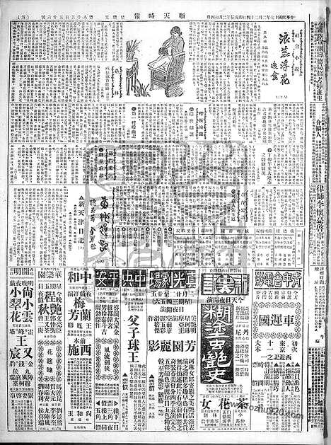 《顺天时报》宣统民国日报_1928年0224_民国报纸