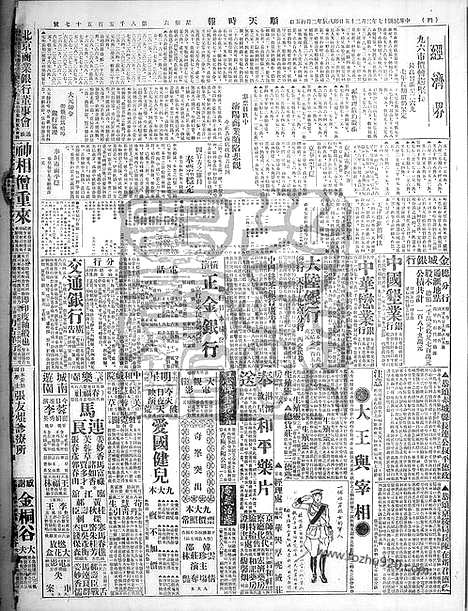 《顺天时报》宣统民国日报_1928年0225_民国报纸