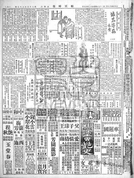 《顺天时报》宣统民国日报_1928年0225_民国报纸