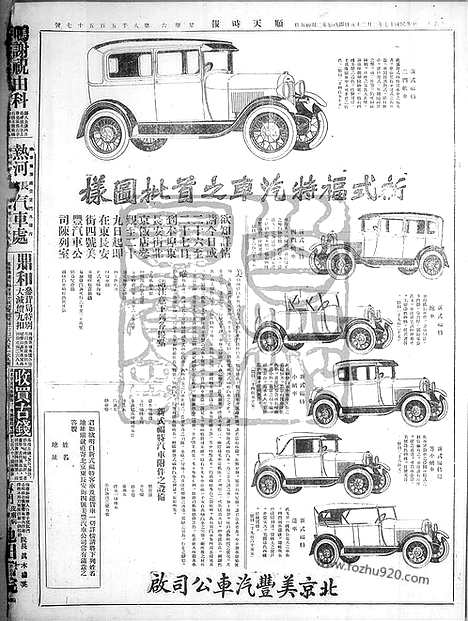 《顺天时报》宣统民国日报_1928年0225_民国报纸