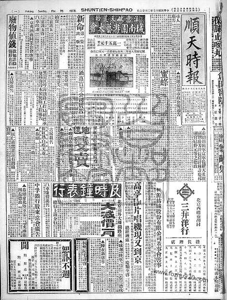 《顺天时报》宣统民国日报_1928年0226_民国报纸