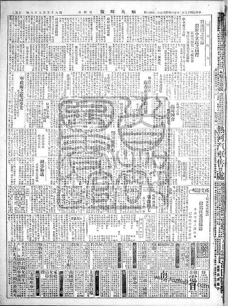 《顺天时报》宣统民国日报_1928年0226_民国报纸