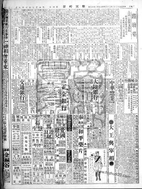 《顺天时报》宣统民国日报_1928年0226_民国报纸