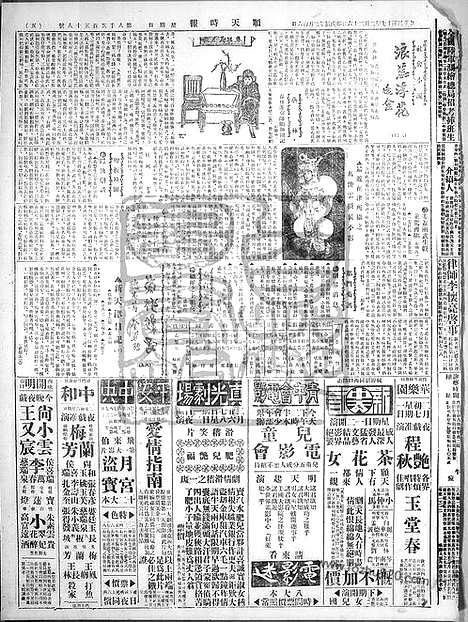 《顺天时报》宣统民国日报_1928年0226_民国报纸