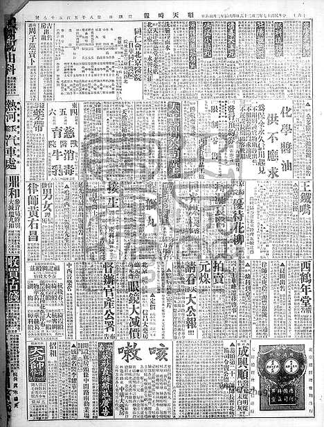 《顺天时报》宣统民国日报_1928年0226_民国报纸