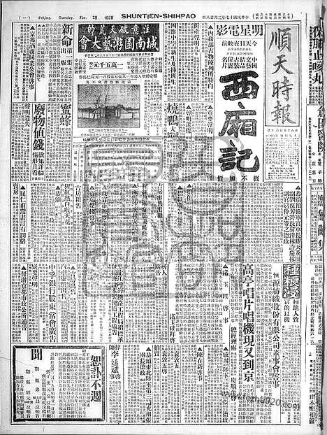 《顺天时报》宣统民国日报_1928年0228_民国报纸