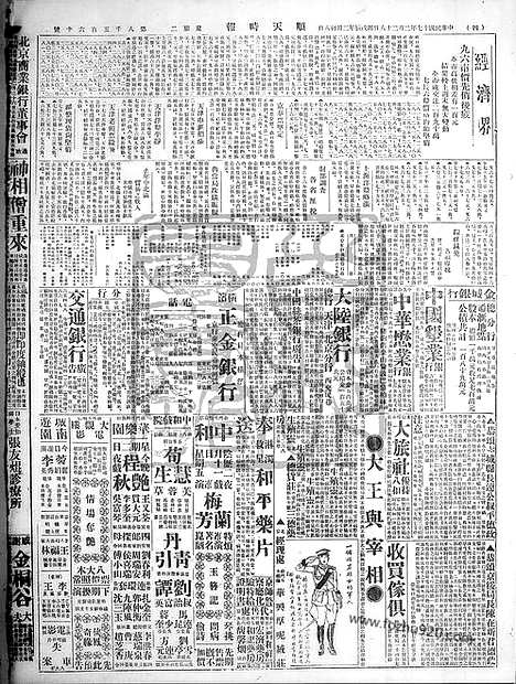 《顺天时报》宣统民国日报_1928年0228_民国报纸