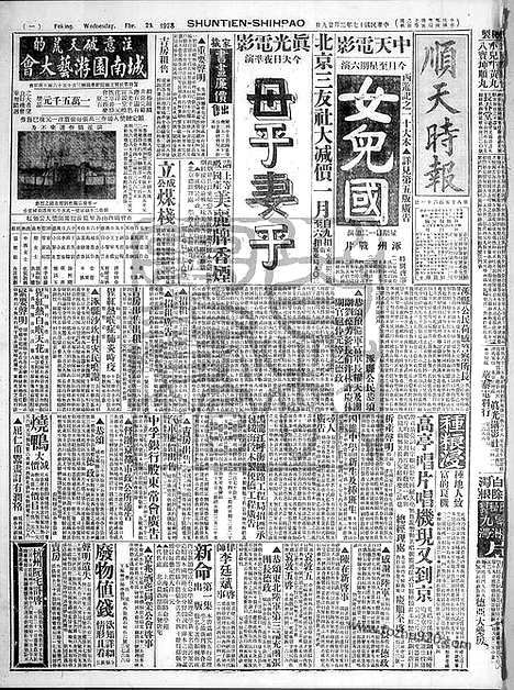 《顺天时报》宣统民国日报_1928年0229_民国报纸