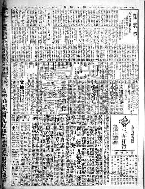 《顺天时报》宣统民国日报_1928年0229_民国报纸