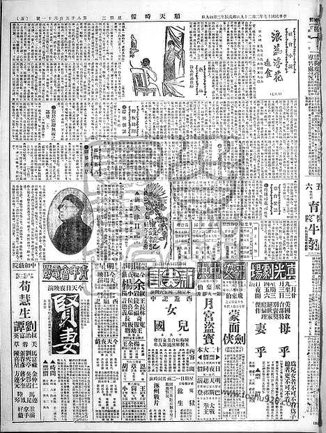 《顺天时报》宣统民国日报_1928年0229_民国报纸