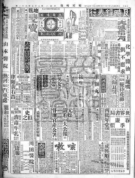 《顺天时报》宣统民国日报_1928年0229_民国报纸