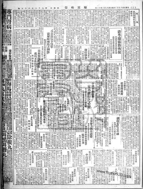 《顺天时报》宣统民国日报_1928年0304_民国报纸