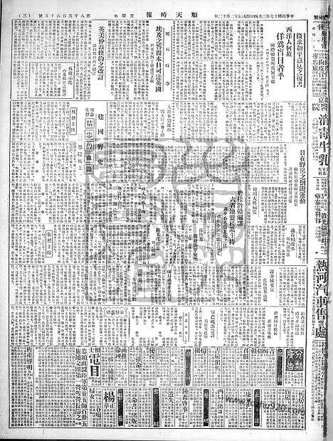 《顺天时报》宣统民国日报_1928年0304_民国报纸