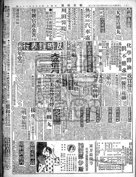 《顺天时报》宣统民国日报_1928年0304_民国报纸