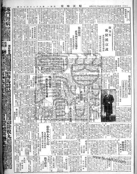 《顺天时报》宣统民国日报_1928年0305_民国报纸