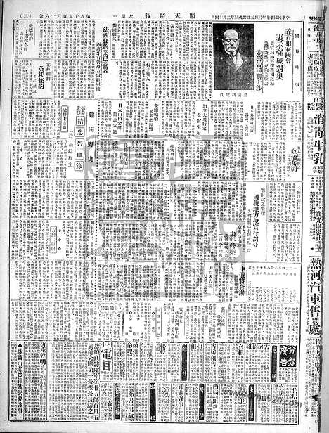 《顺天时报》宣统民国日报_1928年0305_民国报纸