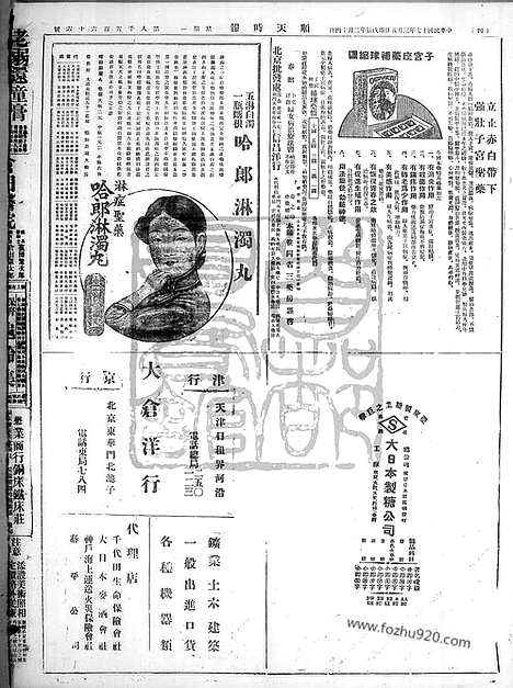 《顺天时报》宣统民国日报_1928年0305_民国报纸