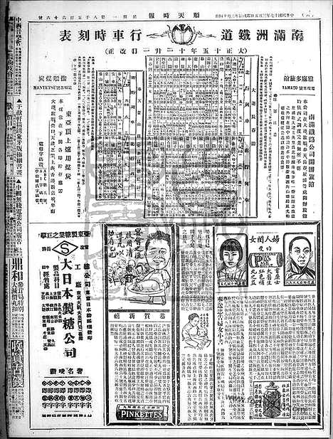 《顺天时报》宣统民国日报_1928年0305_民国报纸