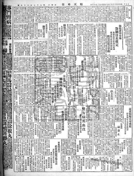 《顺天时报》宣统民国日报_1928年0307_民国报纸