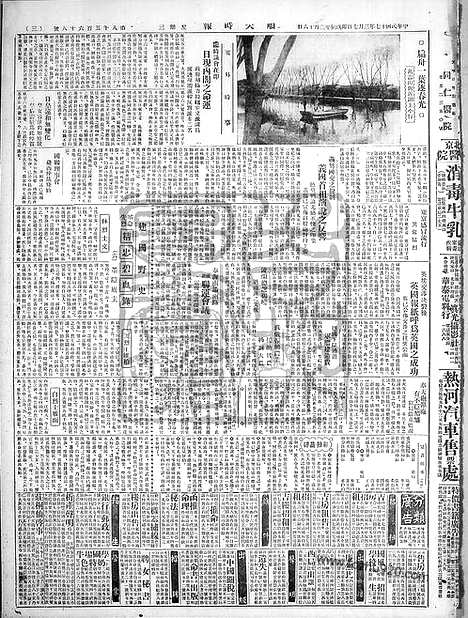 《顺天时报》宣统民国日报_1928年0307_民国报纸