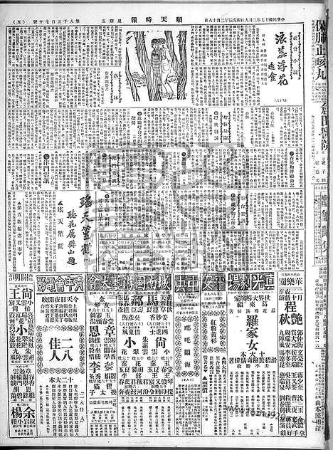 《顺天时报》宣统民国日报_1928年0309_民国报纸