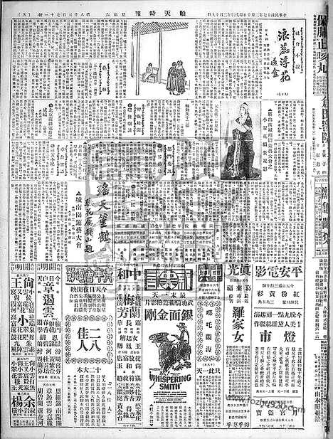 《顺天时报》宣统民国日报_1928年0310_民国报纸