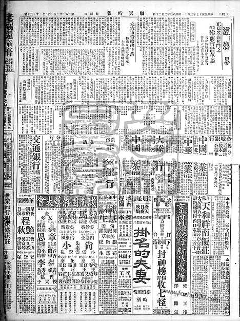 《顺天时报》宣统民国日报_1928年0311_民国报纸