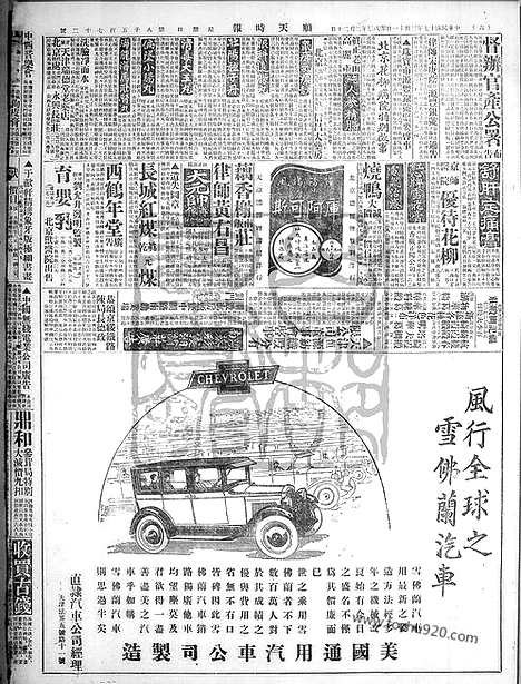 《顺天时报》宣统民国日报_1928年0311_民国报纸