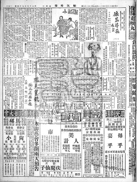 《顺天时报》宣统民国日报_1928年0313_民国报纸