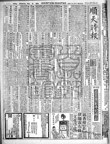 《顺天时报》宣统民国日报_1928年0314_民国报纸