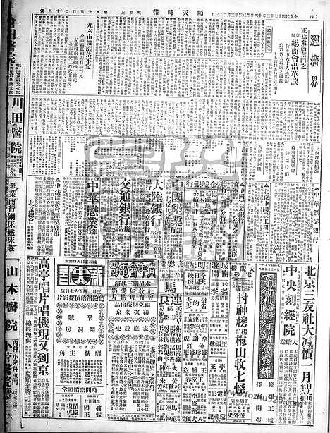 《顺天时报》宣统民国日报_1928年0314_民国报纸