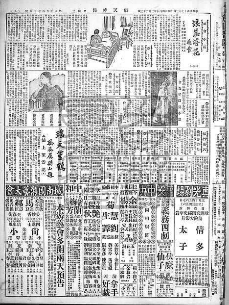 《顺天时报》宣统民国日报_1928年0314_民国报纸