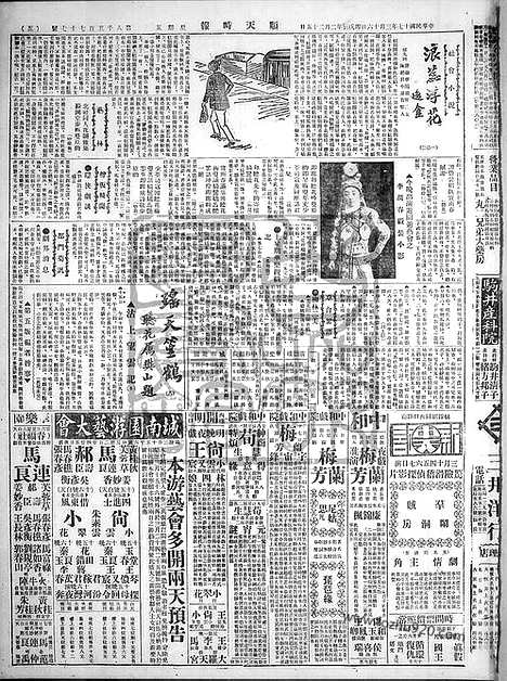 《顺天时报》宣统民国日报_1928年0316_民国报纸