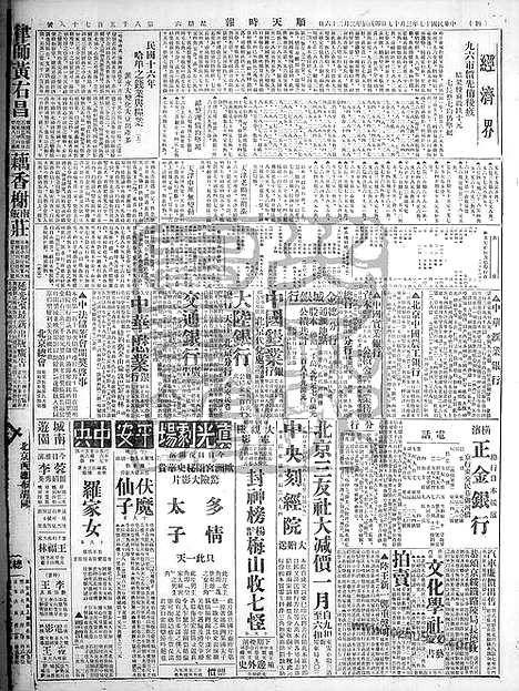 《顺天时报》宣统民国日报_1928年0317_民国报纸