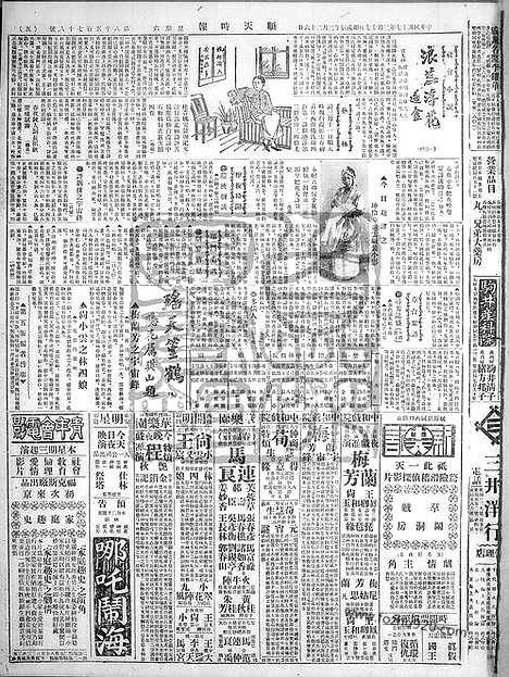 《顺天时报》宣统民国日报_1928年0317_民国报纸