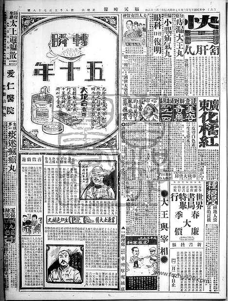 《顺天时报》宣统民国日报_1928年0317_民国报纸