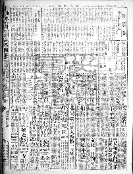 《顺天时报》宣统民国日报_1928年0318_民国报纸