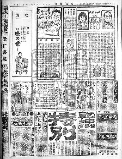 《顺天时报》宣统民国日报_1928年0318_民国报纸