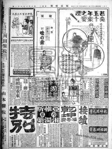 《顺天时报》宣统民国日报_1928年0320_民国报纸