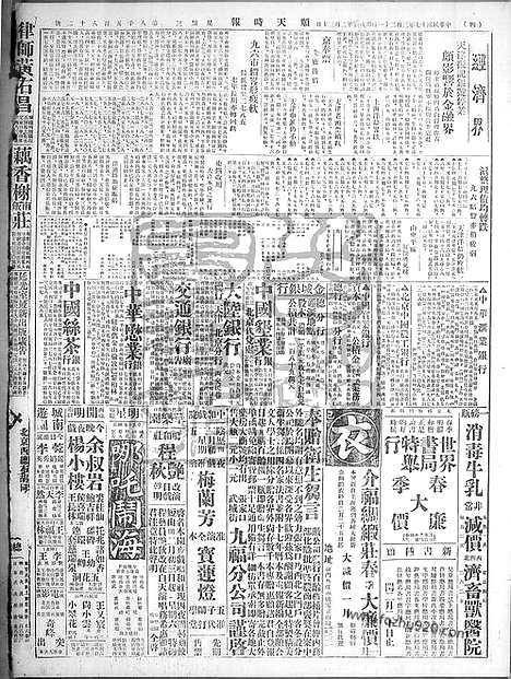 《顺天时报》宣统民国日报_1928年0321_民国报纸