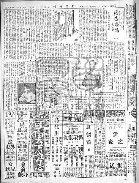 《顺天时报》宣统民国日报_1928年0321_民国报纸