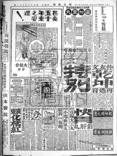 《顺天时报》宣统民国日报_1928年0321_民国报纸